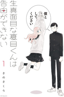 Kimajime na Natsume-kun wa Kokuhaku ga Dekinai