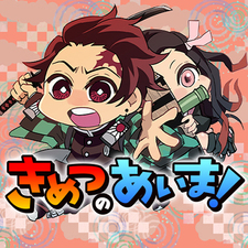 Kimetsu no Aima!