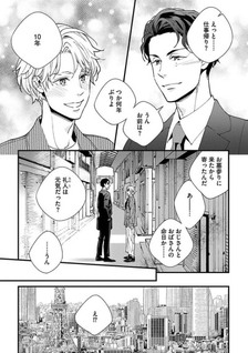 Kimi ga Inai Happy End