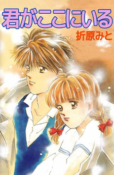 Kimi ga Koko ni Iru