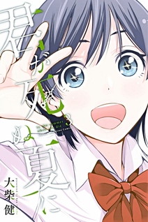 Kimi ga Shinu Natsu ni