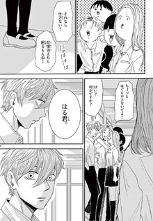 Kimi no Kiss ga Naiteiru