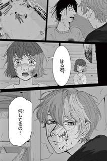Kimi no Kiss ga Naiteiru