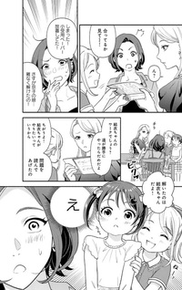 Kimi no Senaka ni Mita Yume wa