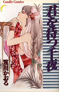 Kimi o Matsu Senya