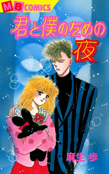 Kimi to Boku no Tame no Yoru