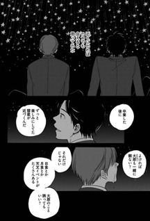 Kimi to Mita Houkiboshi wo Sagashite