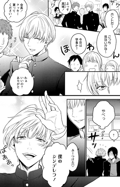 Kimi wa Boku no Ohimesama (Manga) | AnimeClick.it - Kimi Wa Boku No Ohime Sama Manga