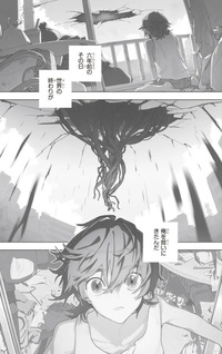 Kimi wa Shūmatsu