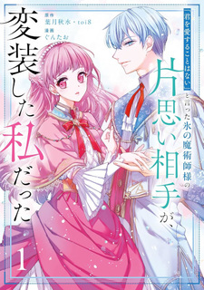 "Kimi wo Aisuru Koto wa Nai" to Itta Koori no Majutsushi-sama no Kataomoi Aite ga, Hensōshita Watashi datta