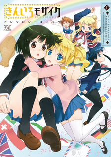 Kin-iro Mosaic Anthology Comic