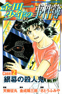 Kindaichi Shounen no Jikenbo - Case Series