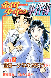 Kindaichi Shounen no Jikenbo - Case Series