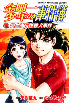 Kindaichi Shounen no Jikenbo - Shin Series