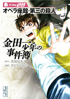 Kindaichi Shounen no Jikenbo - Shin Series