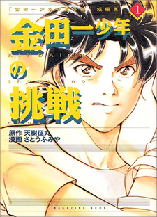 Kindaichi Shounen no Jikenbo Tanpenshuu