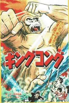 King Kong
