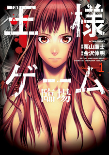 Ōsama Game: Rinjou