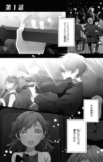 Kiniro no Corda - Starlight Orchestra -COMIC-