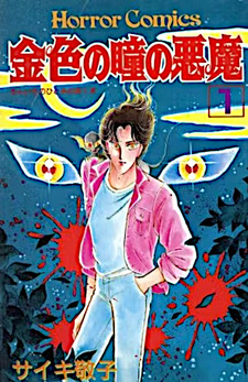 Kiniro no Hitomi no Akuma