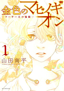 Kiniro no Mabinogion