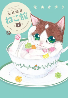 Kinme Ginme Nekoyakata