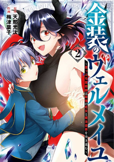 Kinsou no Vermeil: Gakeppuchi Majutsushi wa Saikyou no Yakusai to Mahou Sekai wo Tsukisusumu