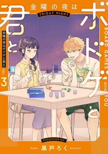 Kinyou no Yoru wa Boatd Game to Kimi to