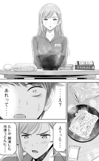 Kinyōbi no Bakameshi-senpai