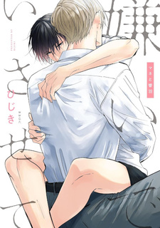 Kiraide Isasete: Mane to Otoha