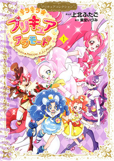 Kirakira PreCure à la Mode