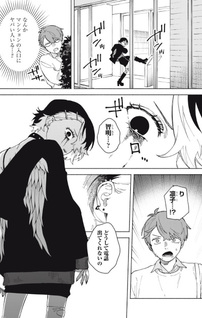 Kirei na Kimi ni Korosaretai.