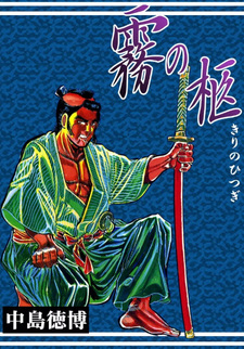 Kiri no Hitsuji