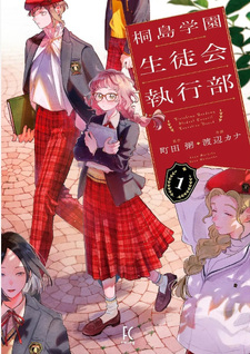 Kirishima Gakuen Seitokai Shikkou-bu