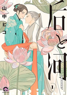 Kisaki to Kawa