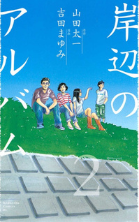 Kishibe no Album