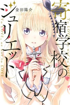 Kishuku Gakkou no Juliet