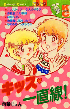 Kiss Icchokusen