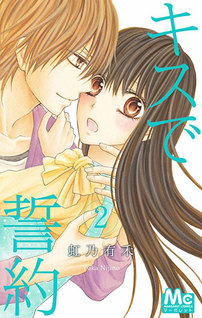 Kiss de Seiyaku