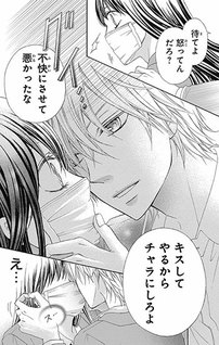 Kiss de Seiyaku