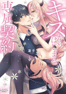 Kiss kara Hajimaru Senzoku Keiyaku