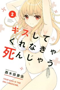 Kisu Shite Kurenakya Shinjau