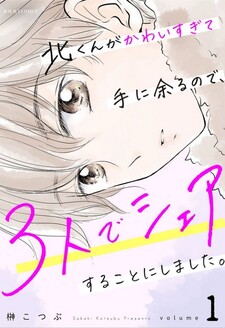 Kita-kun ga Kawai sugitete ni Amaru no de, 3-ri de Share suru Koto ni shimashita.