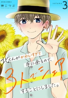 Kita-kun ga Kawai sugitete ni Amaru no de, 3-ri de Share suru Koto ni shimashita.