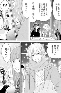 Kita-kun ga Kawai sugitete ni Amaru no de, 3-ri de Share suru Koto ni shimashita.
