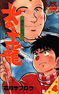 Kita no Mogura