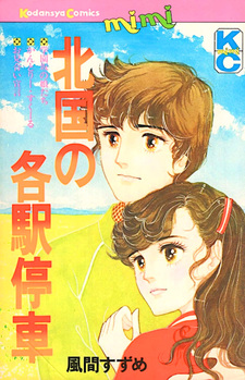 Kitaguni no Kakueki Teisha