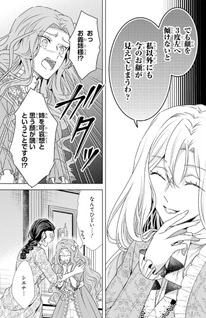 Kitai no Akujo, Sandome no Jinsei de "Musai Munō" wo Tanoshimu