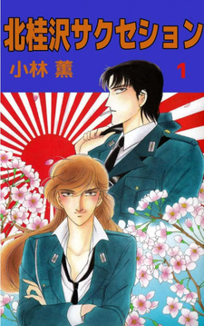 Kitakatsurasawa Succession