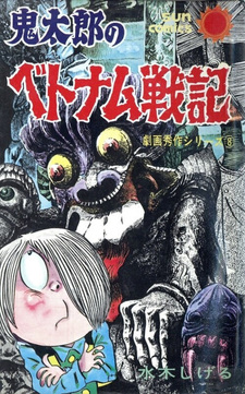 Kitarou no Vietnam Senki